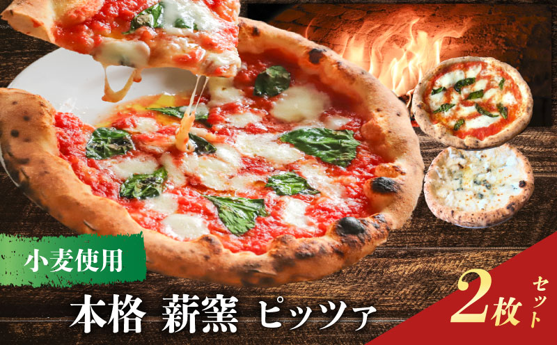 I-199 ピザ 本格 薪窯 ピッツァ 冷凍ピザ 2枚セット 世界一 職人 ギフト 窯焼き 食べ比べ ナポリ ピザセット ピザ窯 イタリア 水牛 モッツァレラチーズ マルゲリータ クアトロフォルマッジ モッツァレラチーズ オリーブ油 塩 はちみつ お惣菜 手作り お取り寄せグルメ パーティー 簡単調理 ランチ ディナー チーズ pizza PIZZERIA ICARO 奈良市 奈良県