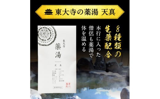 日本酒 お酒 アルコール 奈良の地酒2本と東大寺の薬湯セット (今西清兵衛商店 春鹿豊麗純米酒&春鹿極味本醸造) 日本酒 飲みくらべ 株式会社 今西清兵衛商店 I-02