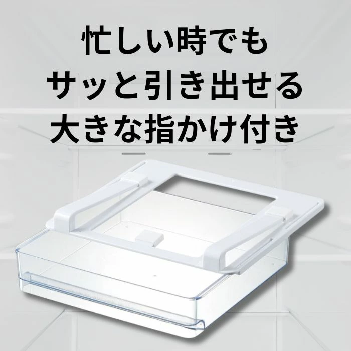 冷蔵庫棚下引き出しトレー ワイド (スケーター株式会社) 冷蔵庫 冷蔵庫収納 収納ケース トレー 引き出しトレー 653452 奈良県 奈良市 なら 7-051