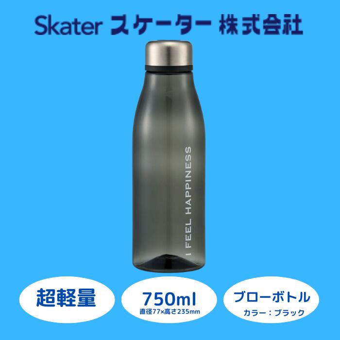 水筒 ボトル クリア 透明 ウォーターボトル [スタイリッシュブローボトル] 750ml 直飲み 軽量 ブラック マイボトル プラスチック アウトドア オシャレ おしゃれ (スケーター株式会社) 67108 奈良県 奈良市 なら1 5-043