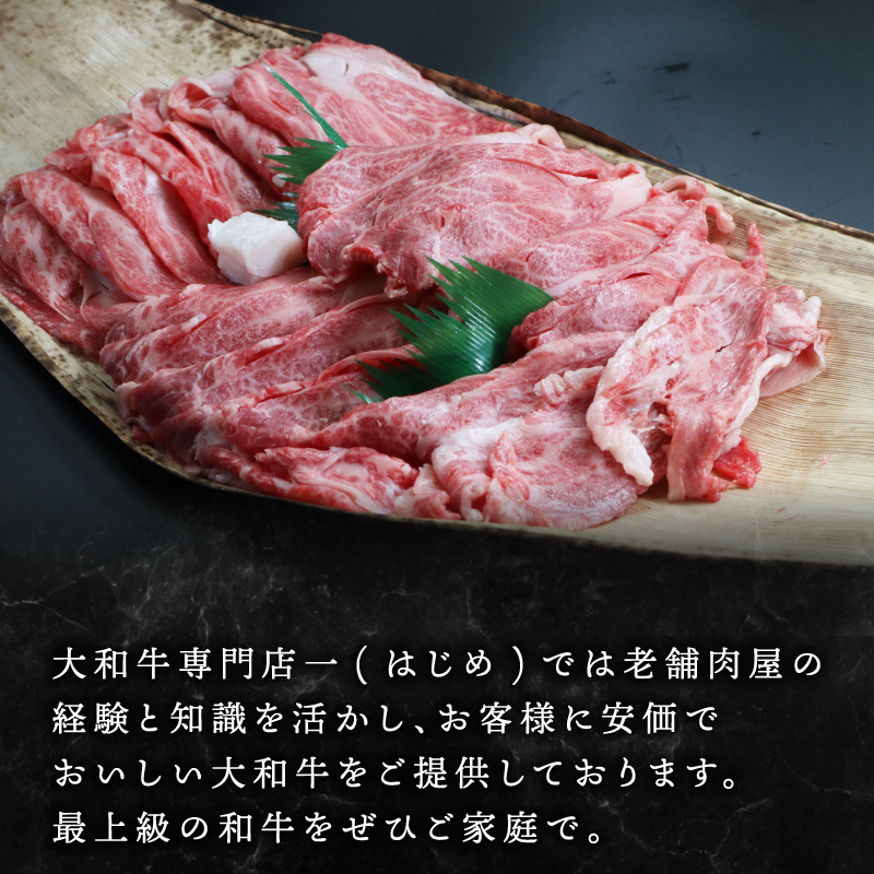 G-65 大和牛ロースすき焼き用
