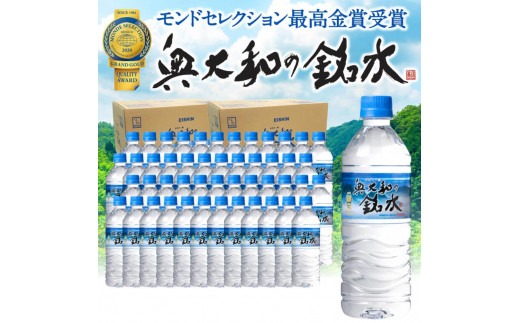 奥大和の銘水　540ml×96本（1箱24本入り×4箱） H-98