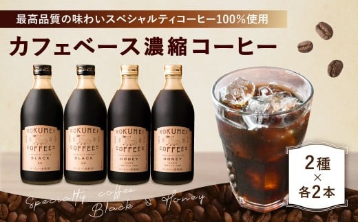 コーヒー 濃縮コーヒー ROCOCO 濃縮コーヒーカフェベース 株式会社 路珈珈 G-60