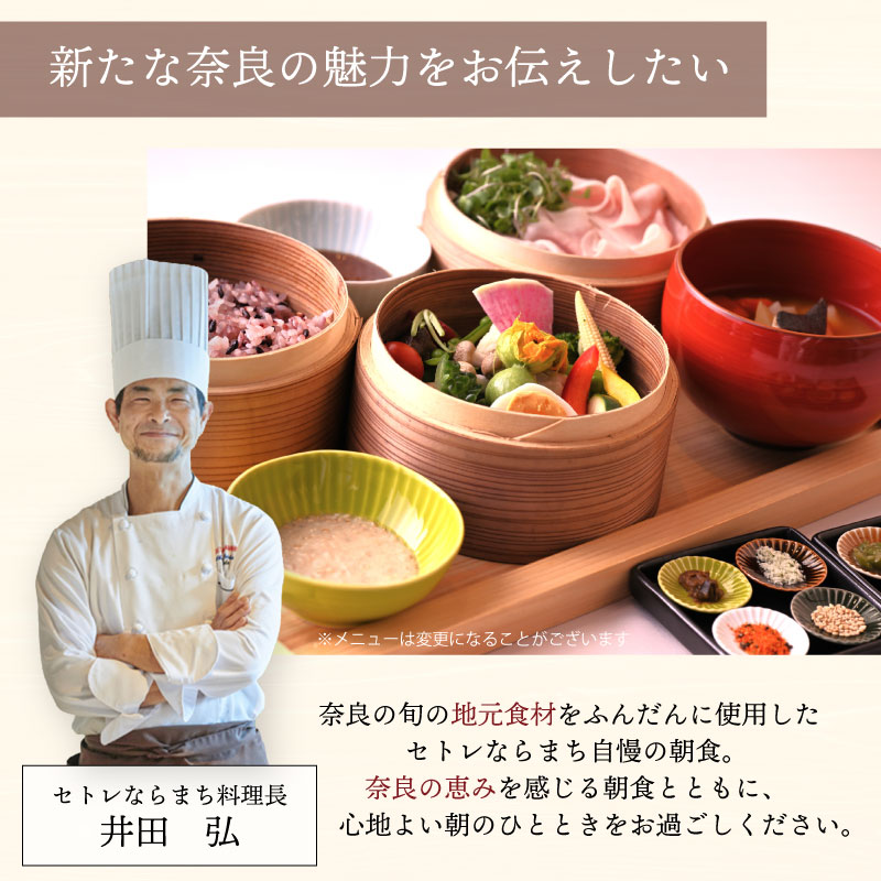 ホテル 宿泊券 セトレならまち ホテルペア宿泊券（1泊朝食付）株式会社ホロニック