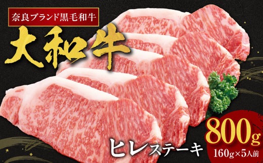 牛肉 ヒレ 大和牛 ヒレステーキ 用 ステーキ【年末年始12月26日?1月7日の着日指定不可】 大和牛専門店 一 F-33