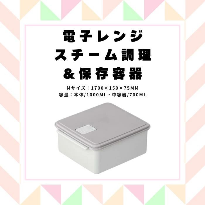 レンジ 調理 時短 調理器具 簡単調理 「電子レンジスチーム調理」1000ml 保存容器 グレー キッチン用品 チキン 野菜 魚 調理 簡単 ヘルシー おしゃれ シンプル 蒸し 温野菜 便利 料理 グッズ 便利 スケーター株式会社 652110 奈良県 奈良市 なら 4-014