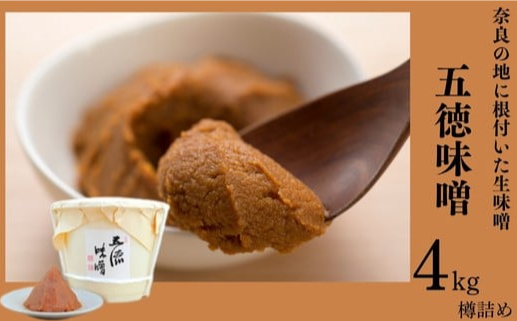 五徳味噌４kg樽詰め