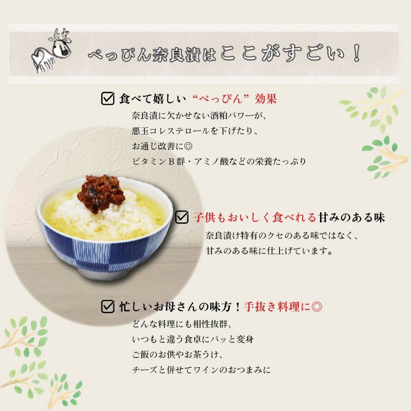 11-091 べっぴんトリオギフト（オリジナルラー油・激辛味噌・塩だれ味に漬け込んだ進化系奈良漬）