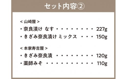 22-012　日本酒と奈良漬の晩酌セット