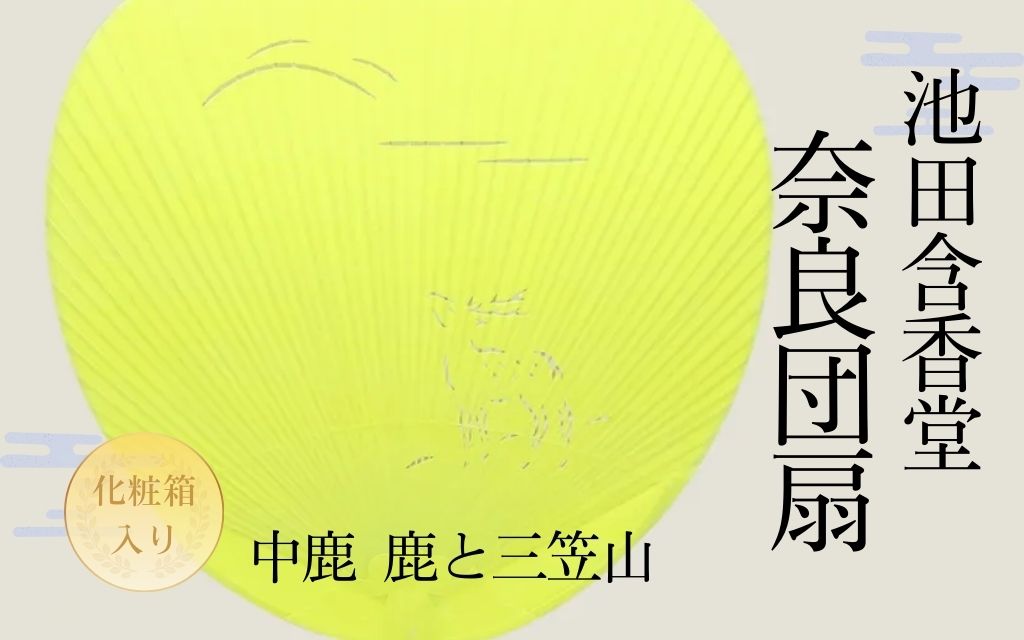 12-119 æ± ç°å«éŠå å¥è¯ãã¡ãã»é»ïŒé¹¿ãšäžç¬ å±±ïŒ