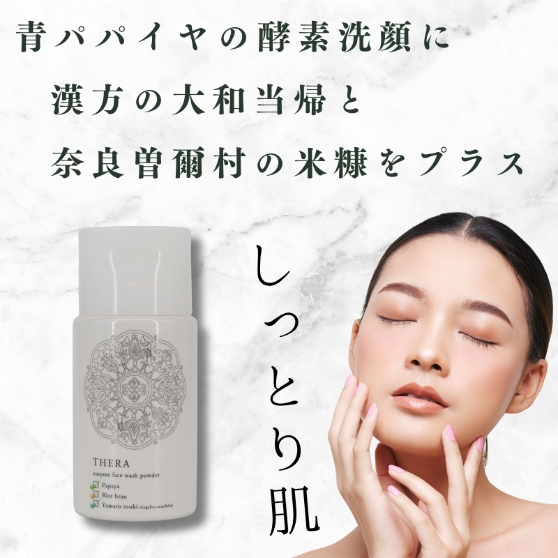 酵素洗顔 あお THERA 酵素 あらい粉 洗顔 保湿 美白 泡 泡洗顔 パウダー タイプ 美容 スキンケア ブランド 天然 酵素 自然 由来 肌 黒ずみ 汚れ すっきり きれい 艶 透明感 お肌 ユニセックス 人気 プレゼント 贈答用 株式会社ALHAMBRA ハロウィン クリスマス 正月 お正月 なら 奈良県 奈良市