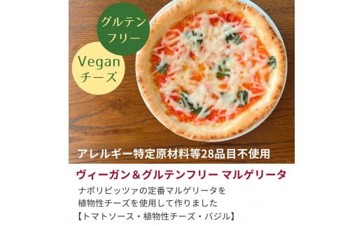 世界一位受賞グルテンフリーピッツァ職人監修 ヴィーガン&グルテンフリー マルゲリータ2枚セット PIZZERIA ICARO 奈良県 奈良市 なら 10-018