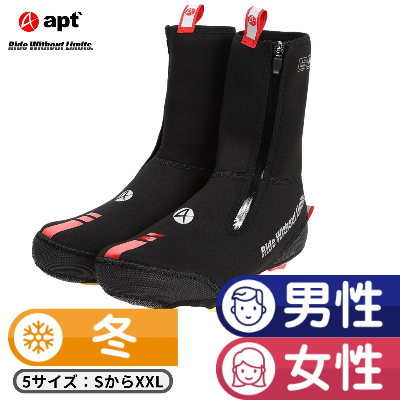 apt'ロードバイク シューズカバー【Sサイズ】ネオプレーン 極寒 真冬用 サイクリングシューズカバー サイクルウェア 自転車 バイク サイクリング ランバイク NEO-SHOE 奈良県 奈良市 なら 15-087