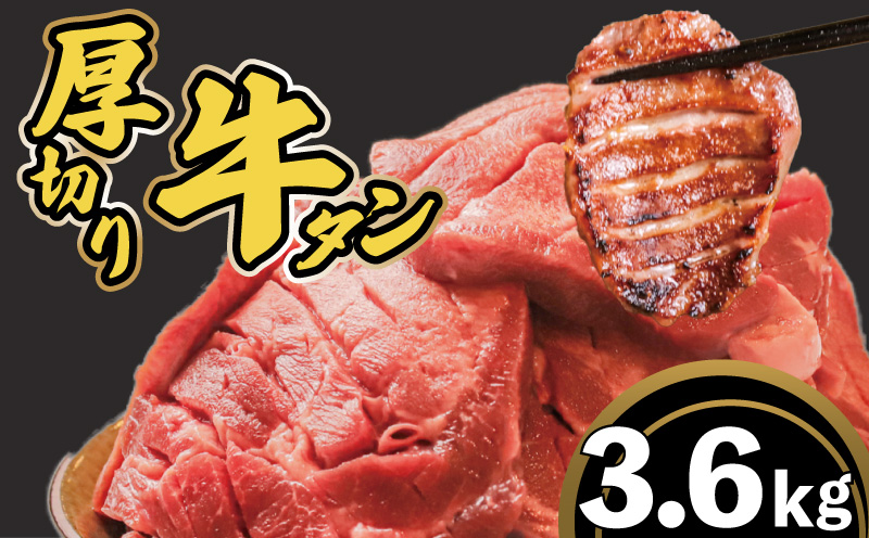 厚切り牛タン 3.6kg (400g×9pc) 肉 牛タン 牛肉 たれ漬け 味付け おいしい 小分け 個包装 冷凍 牛たん タン たん ワケアリ 焼肉 焼き 肉 ワケアリ やわらか バーベキュー BBQ ご米のお供 ふるさと納税 たれ漬け牛タン 塩だれ 焼肉工房もく 奈良県 奈良市 なら 64-001