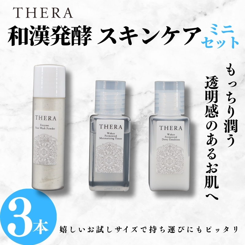 和漢発酵 スキンケア ミニセット 化粧水 乳液 洗顔 THERA クリア肌 酵素洗顔 あらい粉 エイジングケア トライアル 基礎化粧品 美容液 保湿 ローション フェイスケア 美肌 敏感肌 オーガニック コスメ 自然派 トラベル 旅行 ALHAMBRA 奈良市 奈良県 J-106
