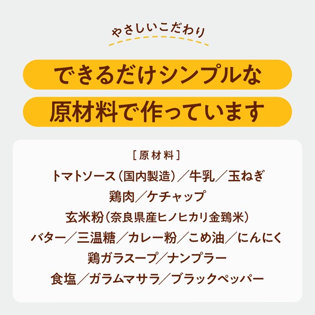 定期グルテンフリー バターチキンカレー 180g×2袋毎月×10回コース 奈良おおの農園 奈良県 奈良市 なら N-11
