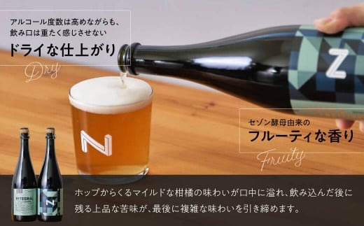 奈良市の醸造所が手掛ける、セゾンスタイルのボトルビール（750ml） ビールギフト INTEGRAL I-178