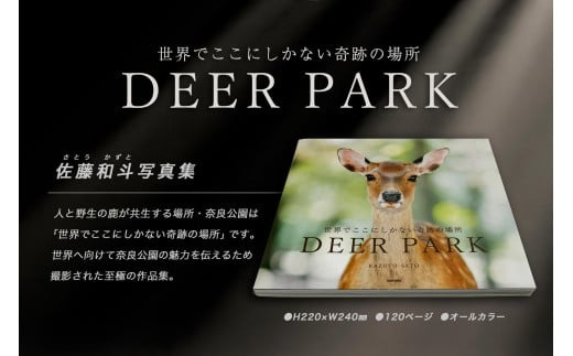 I-193 奈良の鹿 写真集「DEER PARK 世界でここにしかない奇跡の場所」