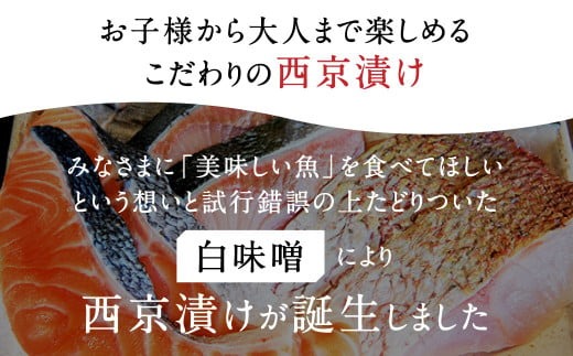 魚 おかず 【ご飯によく合う】西京漬 5種（鰆・鰤・銀鱈・鮭・鯛）×2 有限会社ペスカード（海鮮料理つじ平） H-39