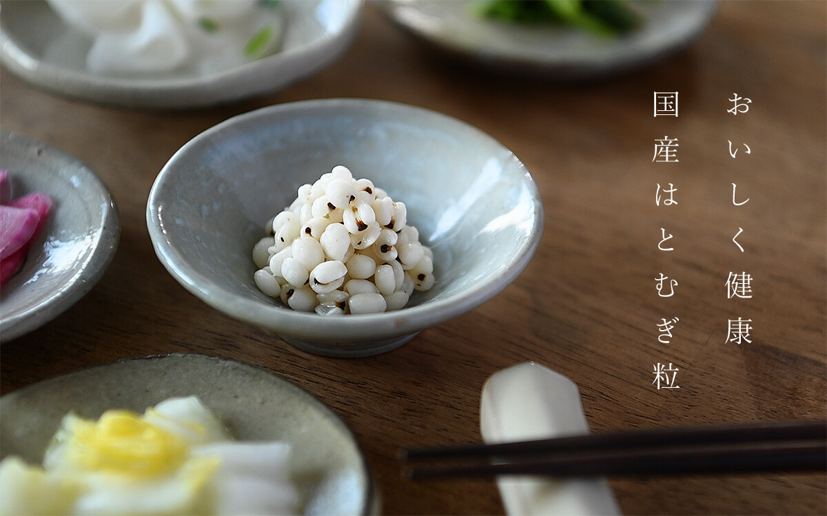 国産はとむぎ粒（お徳タイプ）それいゆ株式会社 奈良県 奈良市 なら 11-006