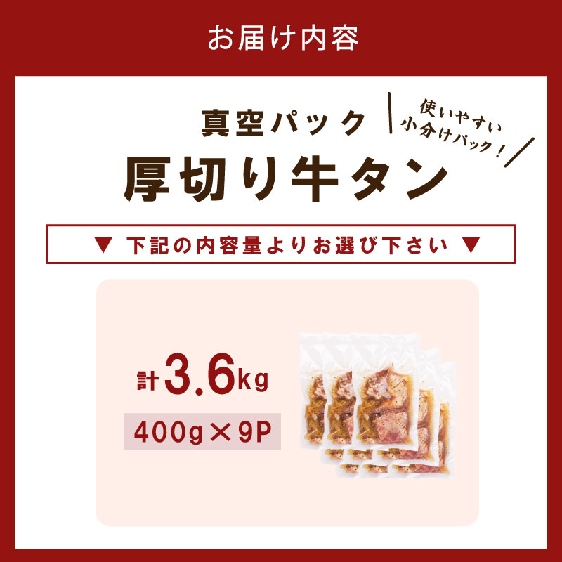 厚切り牛タン 3.6kg 400g×9袋 塩だれ 牛たん 厚切り 冷凍 小分け 牛肉 肉 厚切りタン 厚切り牛タン 焼肉 焼き肉 ごはんのお供 牛タン タン元 タン下 タン中 奈良県 奈良市 焼肉工房もく