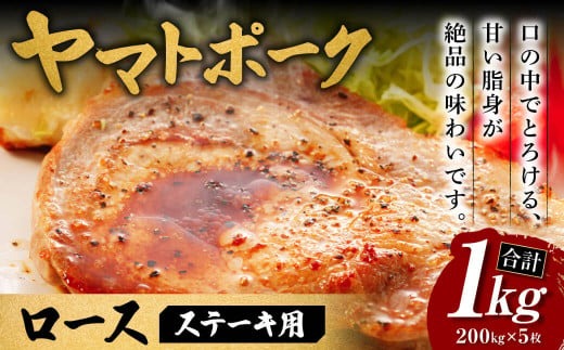 牛肉 和牛 ヤマトポークロースステーキ用【年末年始12月26日~1月7日の着日指定不可】 大和牛専門店 一 I-131