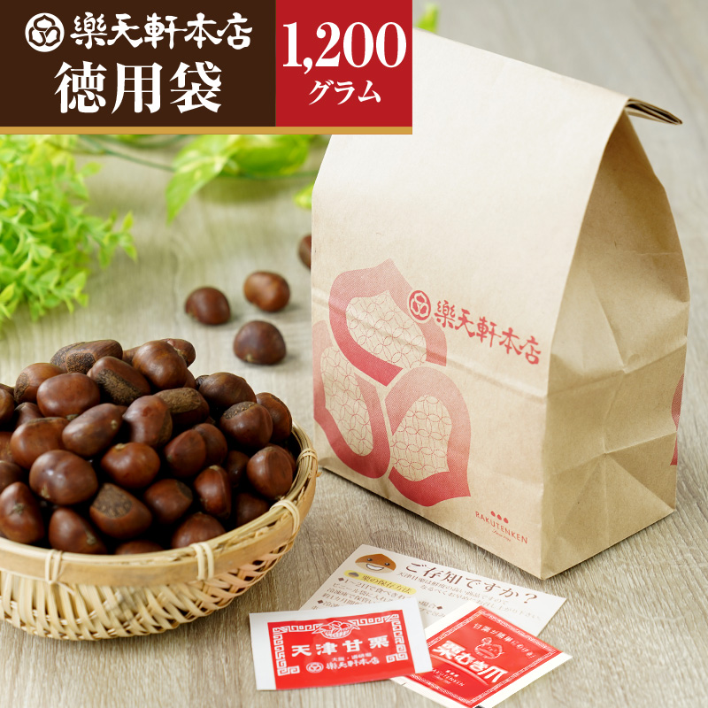 天津甘栗（１２００ｇ） ＲＡＫＵＴＥＮＫＥＮ株式会社 U-103