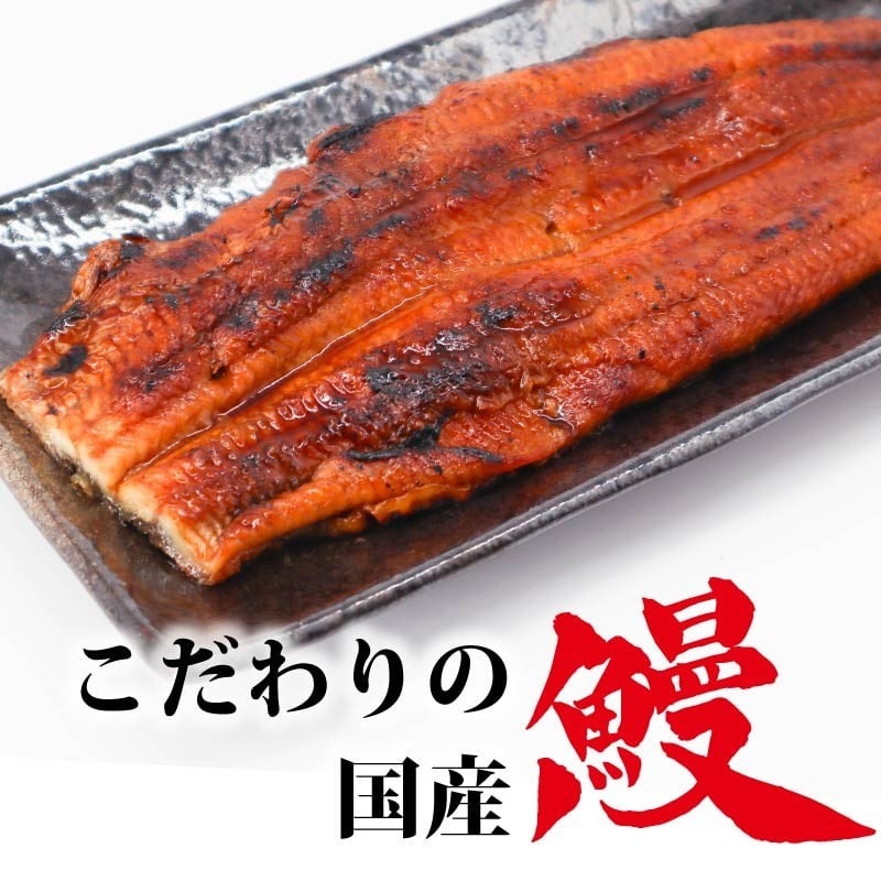 国産 うなぎの蒲焼 2尾 1尾約180g たれ付き 鰻 うなぎ 丑の日 魚 魚介 海鮮 肉厚 ジューシー かば焼き 蒲焼き うな重 ひつまぶし うな丼 どんぶり ごはん お米 年末年始 お取り寄せ ギフト プレゼント 贈り物 ご褒美 奈良県 奈良市 まるいち活鰻 27-042