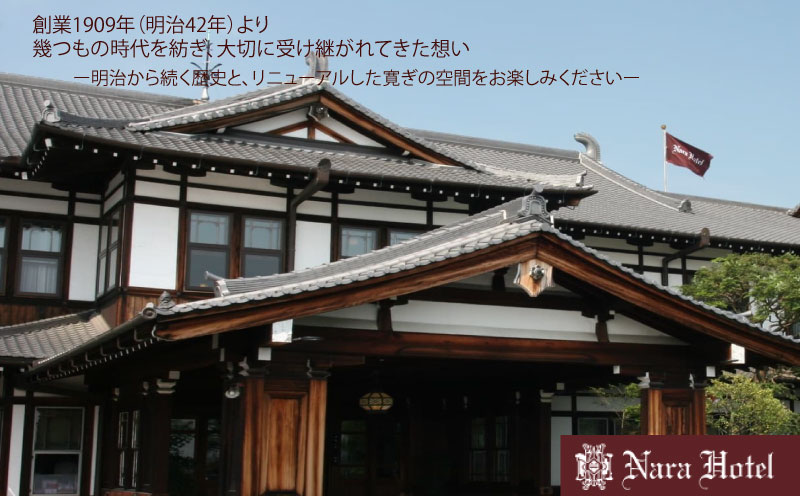 奈良ホテル館内利用券100,000円分