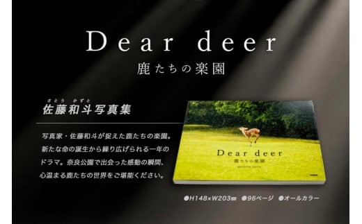 J-63　奈良の鹿 写真集「Dear deer 鹿たちの楽園」