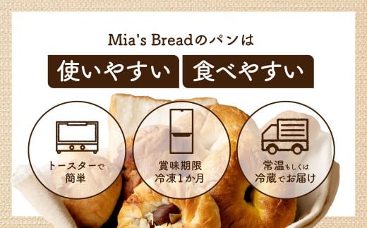 パン ブレッド MIA'S BREAD ミアズブレッド おまかせパンセット バラエティ豊かに選んだパン詰め合わせ I-130