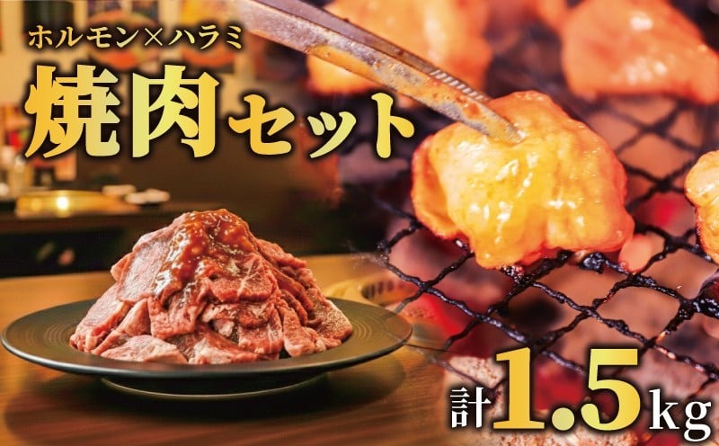 たれ漬け牛 ハラミ 1.2?s＋ ホルモン MIX300g 牛肉 はらみ ワケアリ 焼肉 焼き 肉 ワケアリ ハラミ ホルモン はらみ やわらか バーベキュー BBQ ご米のお供 焼肉工房もく 奈良県 奈良市 なら 焼肉工房もく 13-031 【牛肉 焼肉用 焼くだけ はらみ 小分け BBQ やきにく 肉厚 人気 高評価 訳あり サイズ不揃い 家計応援 数量限定】 [13-031]