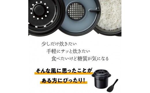 糖質カットご飯メーカー1合炊き 570001 スケーター株式会社 奈良県 奈良市 なら 6-013