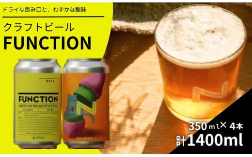 I-223 FUNCTION（奈良醸造の定番缶ビール）1本350ml×4本セット