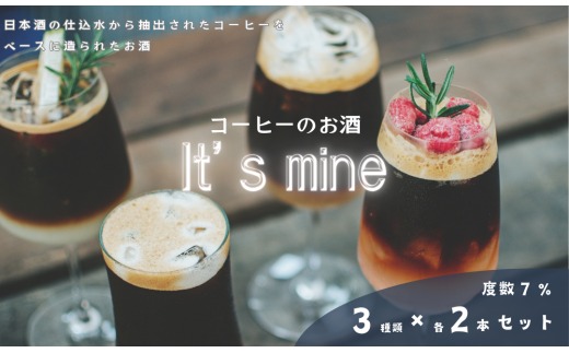 U-65 It's mine「珈琲のお酒セット」（3種類*各2本）