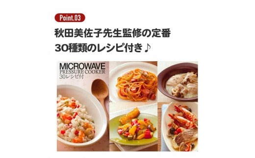 電子レンジ圧力鍋【極み味】ホワイト 23955-7-MWP1-wh スケーター株式会社 奈良県 奈良市 なら 21-004