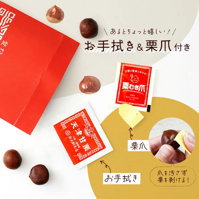 甘栗 天津甘栗 新栗 150g 期間限定 殻付き 栗 真空 無添加 保存料不使用 クリ 焼き栗 栗爪 焼栗 小分け お試し 常温 お取り寄せ 無着色 洋菓子 和菓子 おつまみ おやつ 栗きんとん 栗ごはん ご飯 甘露煮 楽天軒 奈良県 奈良市 なら 5-021