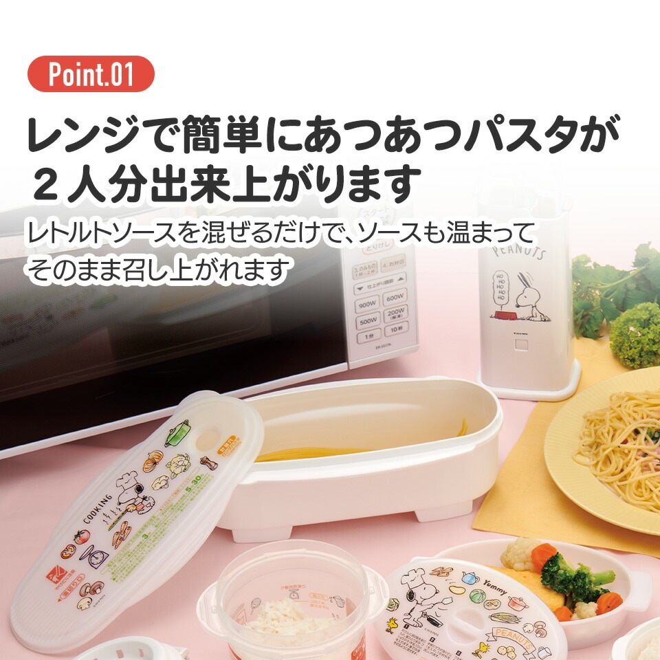 レンジ調理 ゆでパスタ調理ケース スパゲッティ 茹でる 茹でパスタケース 電子レンジ 調理 料理 食事 電子レンジ調理シリーズ〈スケーター株式会社〉 奈良県 奈良市 奈良 なら 4-054