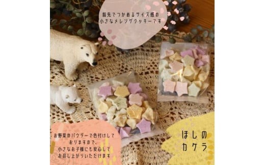 ほしのカケラ 12袋セット シフォンのお店PUKKU 奈良県 奈良市 なら 9-006