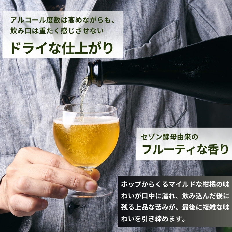 クラフトビール INTEGRAL 奈良市の醸造所が手掛けるセゾンスタイルのボトルビール 750ml クラフト ビール セゾン シャンパン ボトル マイルド フルーティ ホップ ドライ 上品 苦み 酵母 発酵 柑橘 お酒 酒 ギフト 贈答用 奈良醸造 奈良県 奈良市 I-178