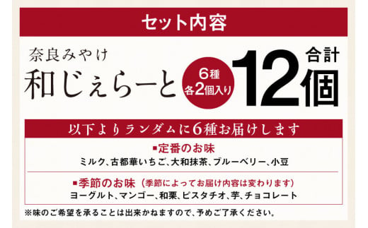 ジェラート アイス 大人気スイーツ アイスクリーム みやけ 和じぇらーと 和ジェラート（12個）イタリア人も唸る絶品ジェラート 奈良県 奈良市 I-89