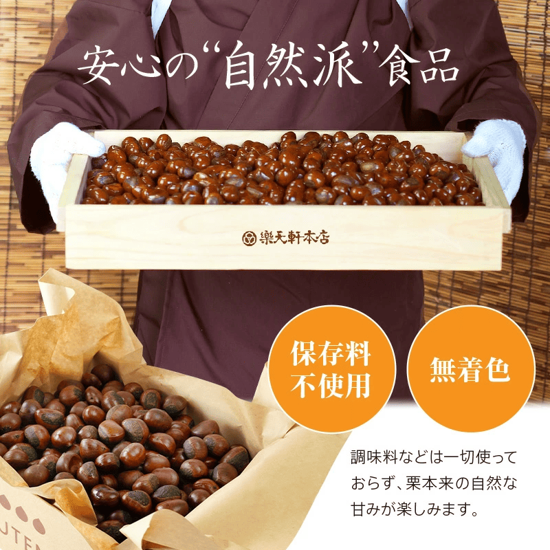 甘栗 天津甘栗 2.5kg 殻付き 栗 徳用 無添加 保存料不使用 クリ 焼き栗 栗爪 焼栗 常温 お取り寄せ 無着色 洋菓子 和菓子 おつまみ おやつ 栗きんとん 栗ごはん ご飯 甘露煮 楽天軒 奈良県 奈良市 なら HJ-03