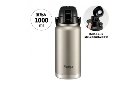 ハンドル付ワンプッシュダイレクトボトル 1000ml 保冷専用シルバー STD10H_4973307596742 スケーター株式会社 奈良県 奈良市 なら 11-026