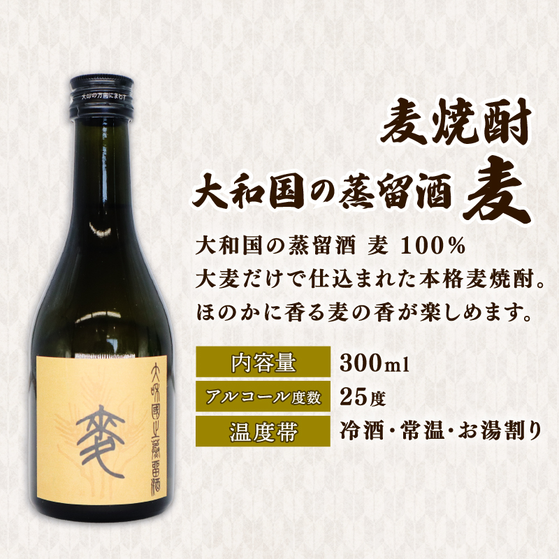 焼酎 日本酒 純米吟醸 3点セット 300ml ×3本 飲み比べ お酒 地酒 プレゼント ギフト 贈答品 家飲み 詰め合わせ ご当地 おいしい 清酒発祥の地奈良 春日山酒造 なら 酒どころ 日本酒セット 地酒セット 晩酌 奈良市 奈良県 敬老の日 ハロウィン クリスマス 8-011