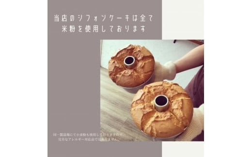 米粉シフォンケーキ６個セット シフォンのお店PUKKU 奈良県 奈良市 なら 7-011