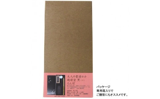 【9月30日受付終了】 G-77 大人の書道セット 黒（小）/とんぼ 奈良筆あかしや