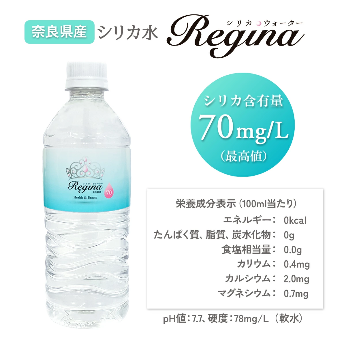 シリカウォーター Regina 奈良県産 24本（540ml） × 2ケース レジーナ LeMoN株式会社 奈良県 奈良市 なら 12-066