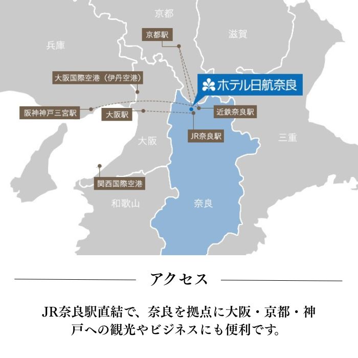 ホテル日航奈良 ペア宿泊券 ミドルツイン2名利用 1泊食事なし ホテルチケット 温泉 ホテル宿泊券 宿泊券 ペアチケット ホテル 旅行 1泊 宿泊 観光 おしゃれ ツイン 素泊まり 奈良県 奈良市 hnn01
