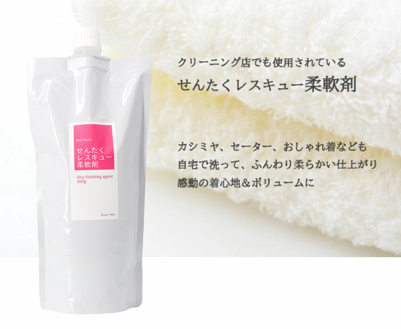 洗濯用洗剤「せんたくレスキュー」詰替え3個セット クリーニング屋さんでも使われています J-101