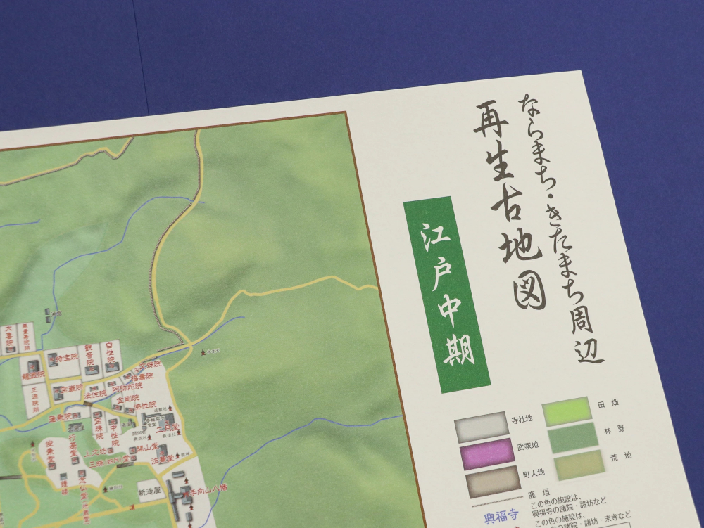 【特別限定版】ならまち・きたまち周辺再生古地図（江戸中期） 400枚限定 コギト 奈良県 奈良市 なら 12-061